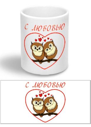 Керамічна чашка на день валентина "з любов'ю"