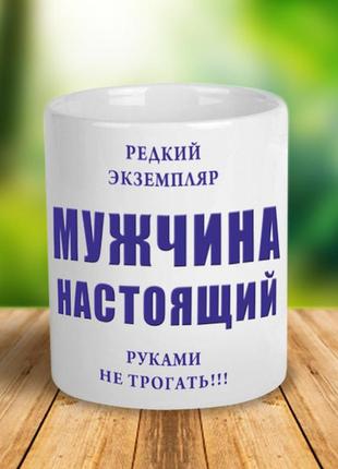 Керамічна чашка з приколом "рідкісний екземпляр"