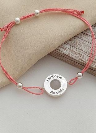 Браслет на руку з рожевої мотузки з срібною підвіскою та білого кварцу8 фото