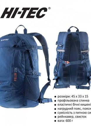 Рюкзак hi-tec felix 25l синій ft.020.11-blue-256 фото