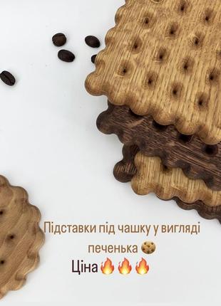 Древесная подставка в форме печенья🍪