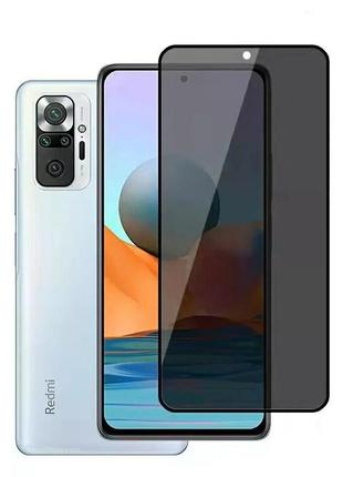 Захисне скло privacy glass антишпигун для xiaomi redmi note 10 pro