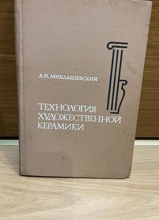 Уникальный справочник по салону миклашевского