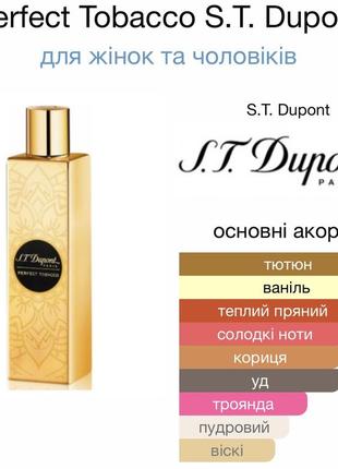 Нішеві парфуми унісекс s.t. dupont perfect tobacco3 фото