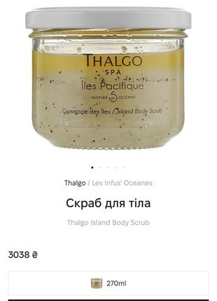 Скраб для тела thalgo spa