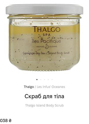 Скраб для тіла thalgo spa8 фото