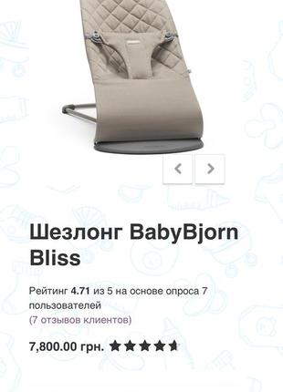 Дитячий шезлонг babybjörn bliss10 фото