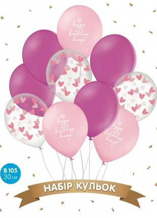 Набір кульок "happy birthday рожевий", фуксія, сердечка на прозорому, 10 шт тм sharoff 2351