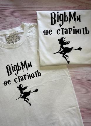 Футболка женская с принтом «ведьмы не стареют»