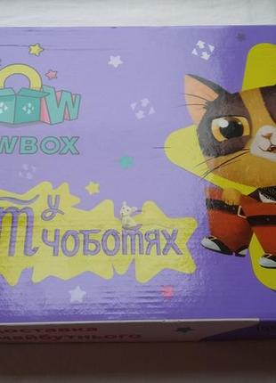 Wow box кіт у чоботях. ілюстрації марти кошулинської. 2018р. казка з доповненою реальністю.