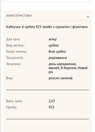 Каблучка зі срібла 925 проби з гранатом і фіанітами5 фото