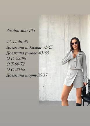 Костюм жіночий укорочений піджак і шорти-спідниця8 фото