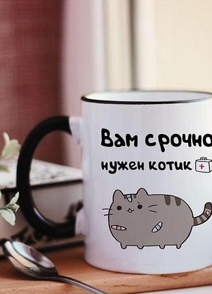 Чашка вам терміново потрібен котик