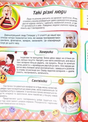 Дитяча книжка енциклопедія для хлопчика "ось такі ми хлопчаки"10 фото