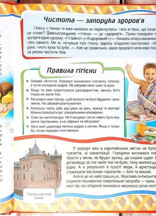 Дитяча книжка енциклопедія для хлопчика "ось такі ми хлопчаки"3 фото