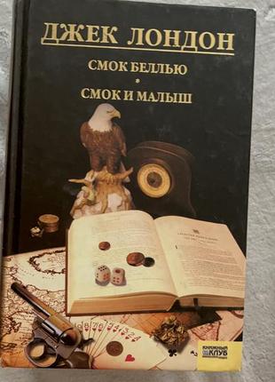 Серія книг джека лондона3 фото