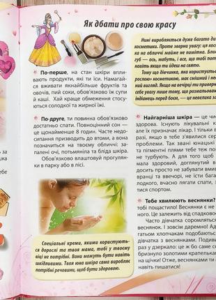 Дитяча книжка для дівчаток "енциклопедія маленької принцеси"4 фото