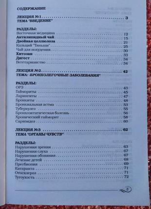 Книга з лекціями з продукції танші від ф.бікбаєва 2006 рік/здоров'я/tiens3 фото