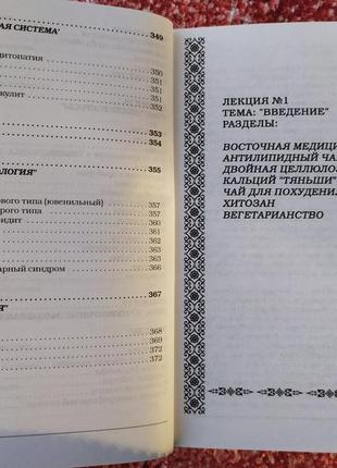 Книга з лекціями з продукції танші від ф.бікбаєва 2006 рік/здоров'я/tiens5 фото