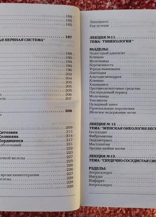 Книга з лекціями з продукції танші від ф.бікбаєва 2006 рік/здоров'я/tiens4 фото