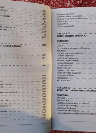 Книга з лекціями з продукції танші від ф.бікбаєва 2006 рік/здоров'я/tiens6 фото