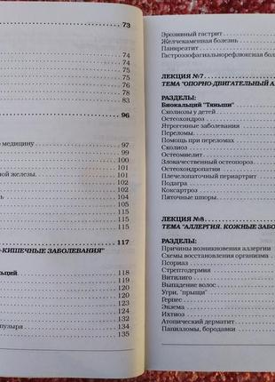 Книга з лекціями з продукції танші від ф.бікбаєва 2006 рік/здоров'я/tiens7 фото