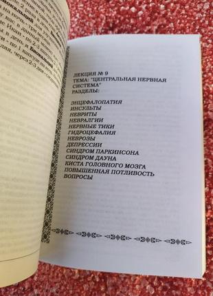 Книга з лекціями з продукції танші від ф.бікбаєва 2006 рік/здоров'я/tiens8 фото