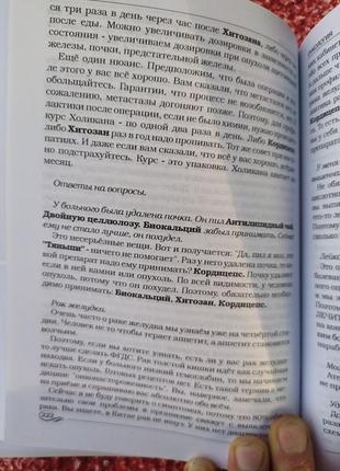 Книга з лекціями з продукції танші від ф.бікбаєва 2006 рік/здоров'я/tiens9 фото