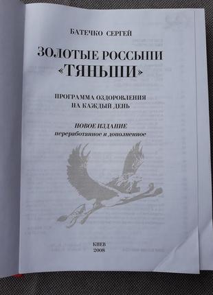 "золоті розсипи танші" — а.с.батечко/оздоровлення/програми6 фото