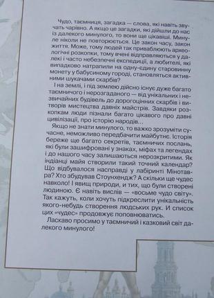 Енциклопедія дитяча «хочу все знати»/харків/пегас 2008/глобус3 фото