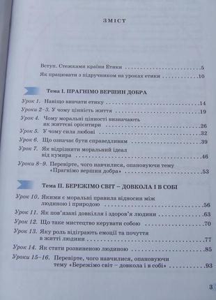 Учебник этика 6кл/2006р/о.данилевская/о.пометун5 фото