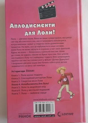 Ізабель абеді аплодисменти для лоли. книга 44 фото