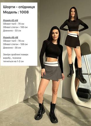 Шорти- спідниця 7