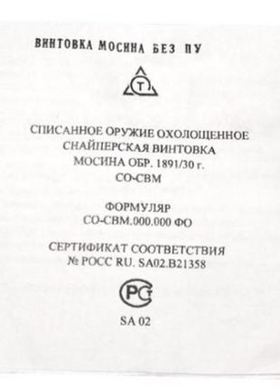 Пспорт схп мосина.