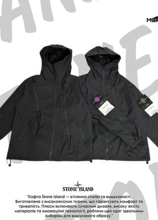 Куртка stone island мужская весенняя осенняя с капюшоном черная ветровка штормовка стон айленд весна осень