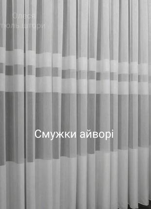 Тюль + штори = комплект  шиємо по вашим розмірам 👍6 фото