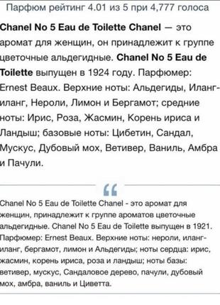 Туалетна вода chanel 5 оригінал5 фото