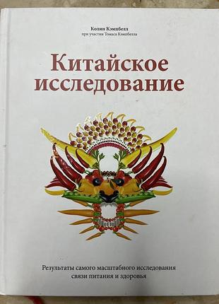 Китайське дослідження