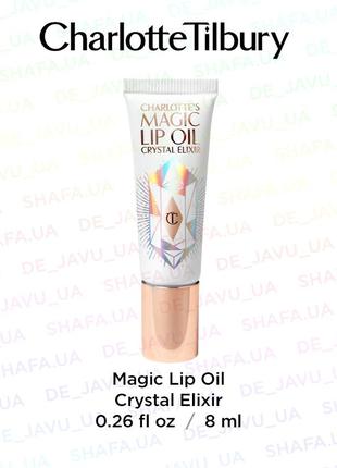 Блеск масло для губ charlotte tilbury magic lip oil crystal elixir