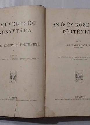 Старовинна книга, енциклопедія, 1910г. будешопт, Угорщина.4 фото