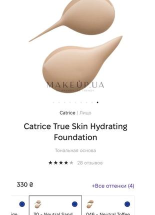 Тональна основа для обличчя catrice true skin hydrating foundation 030 neutral sand, 30 мл2 фото