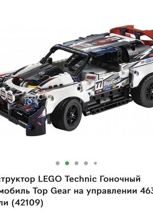 Lego technic 42109