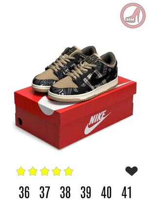 Nike sb dunk low travis scott