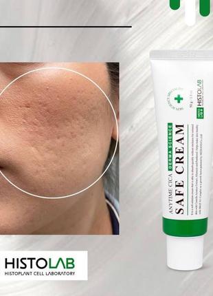 Histolab anytime cica safe cream/защитный регенерирующий крем-гель "вторая кожа"