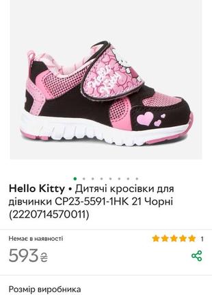 Демисезонные туфельки, кроссовки, мокасины, получобитки hello kitty, 13 см2 фото