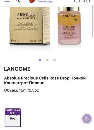 Нічна двофазна олійка-пілінг для обличчя lancome absolue precious cells4 фото