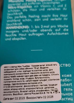 Gommage eclat мягкий гель гоммаж эксфолиант для очистки, питания и сияния лица4 фото