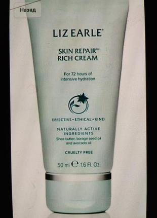 Срочно ! liz earle skin repair насыщенный увлажняющий крем для сухой стрессовой кожи —50мл.