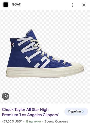 Кеды коллекционные баскетбольные кроссовки кожа converse chuck taylor all star high premium 'los angeles clippers оригинал 42,5 42