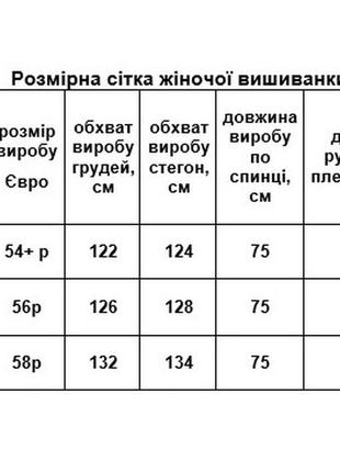 Жіноча сорочка на чорному полотні великі розміри7 фото